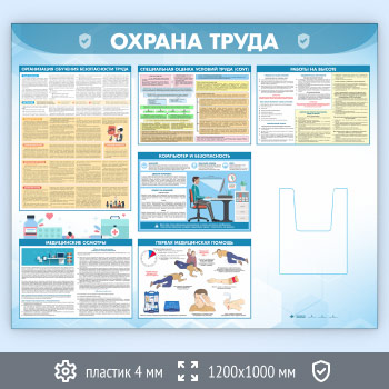 Стенд «Охрана труда» с глубоким А4 карманом (OT-35.2)